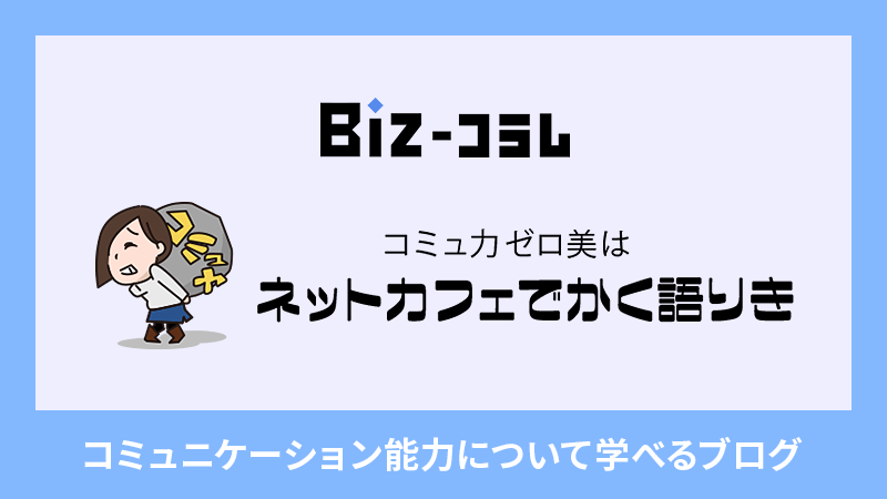 Biz-コラム